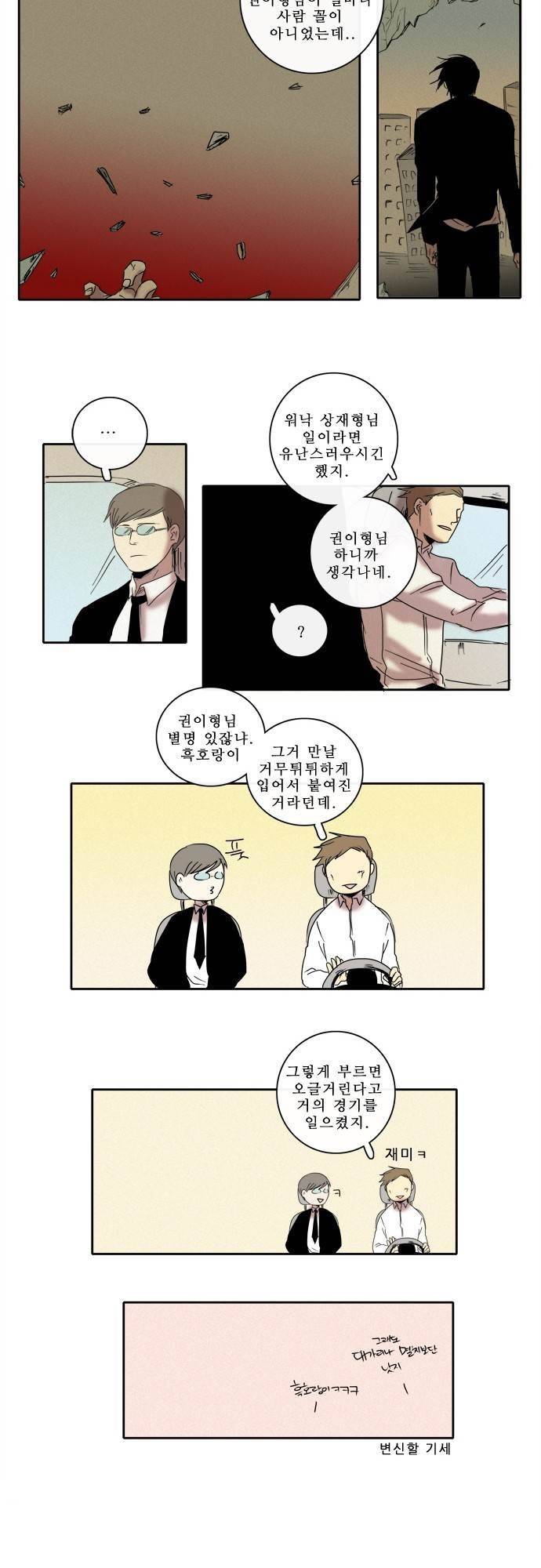 아이들의 권 선생님 17화 3