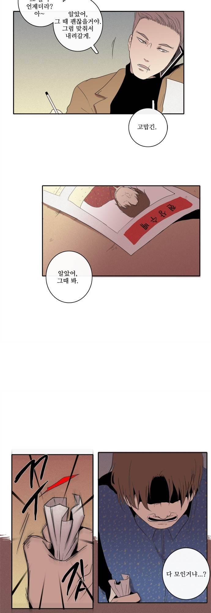 아이들의 권 선생님 76화 2