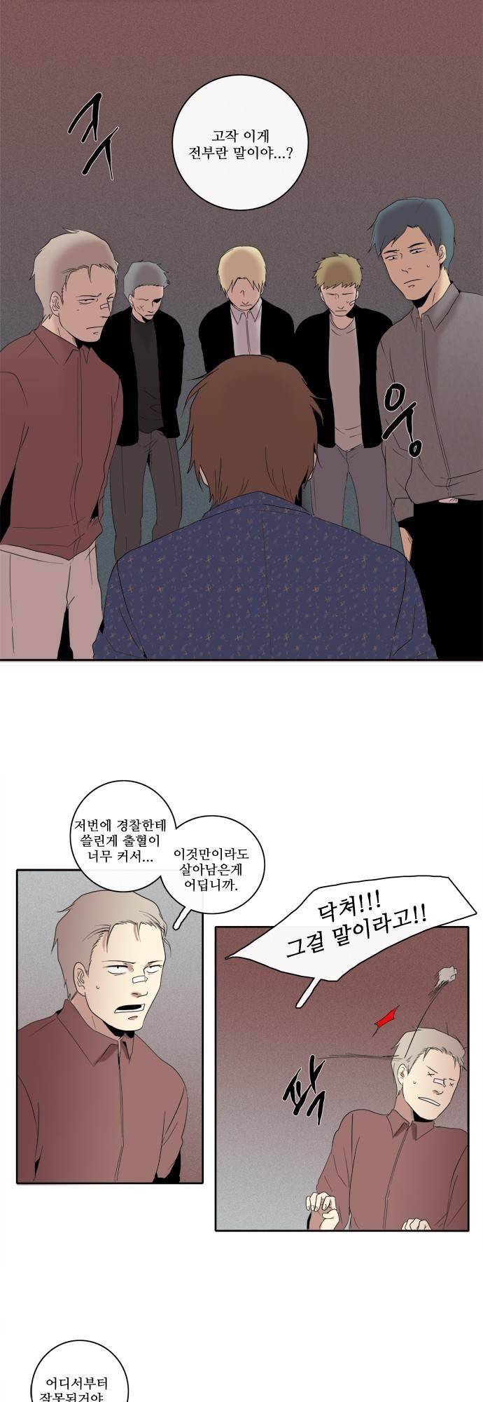 아이들의 권 선생님 76화 3