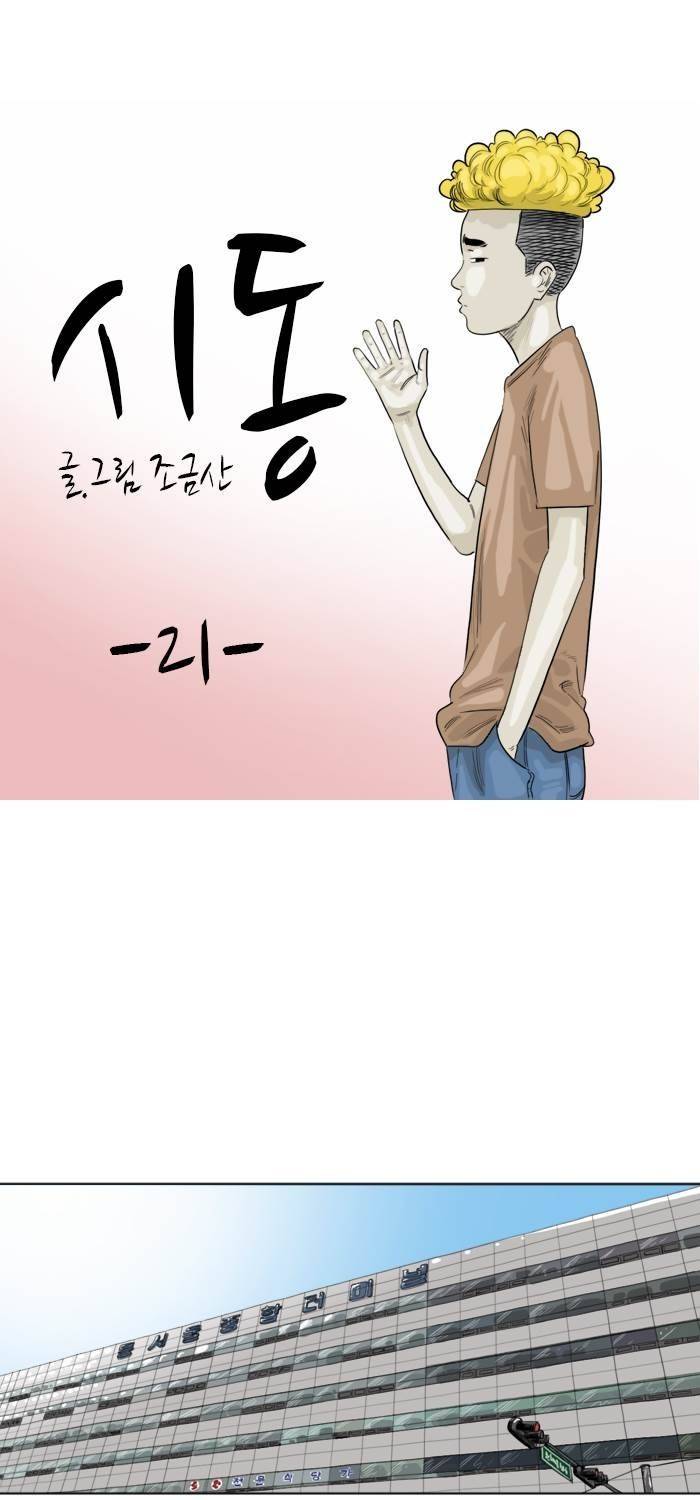 시동 21화 1
