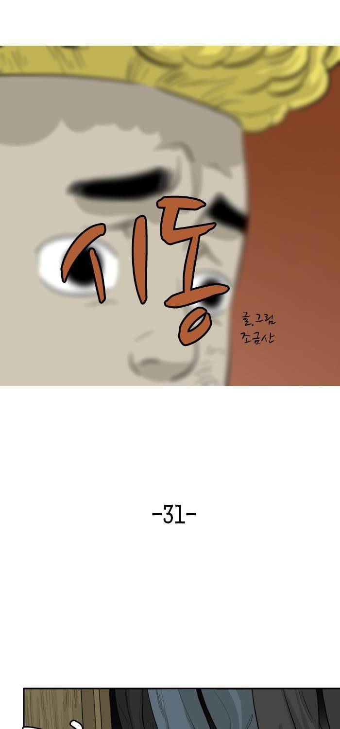 시동 31화 1