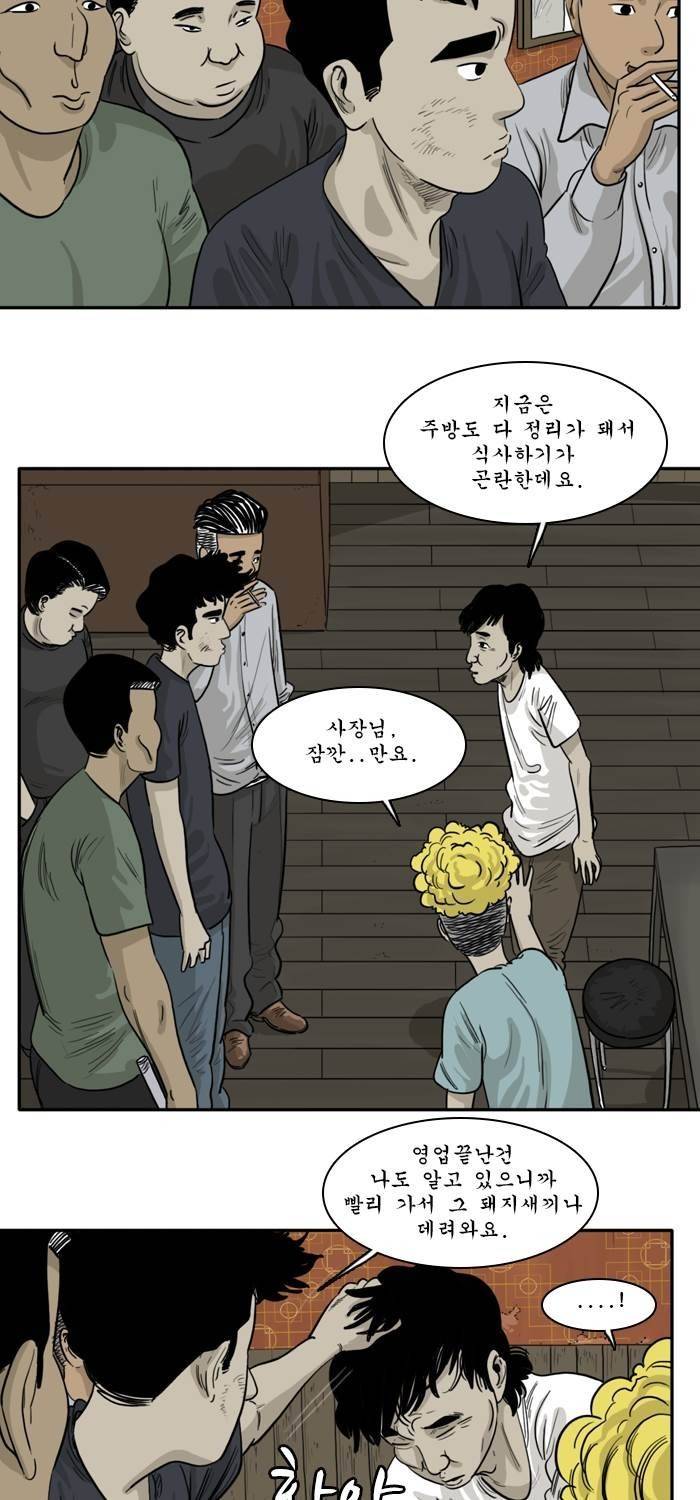 시동 31화 3