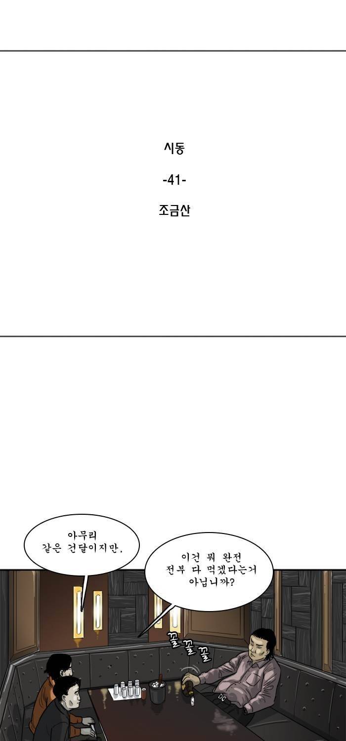 시동 41화 1