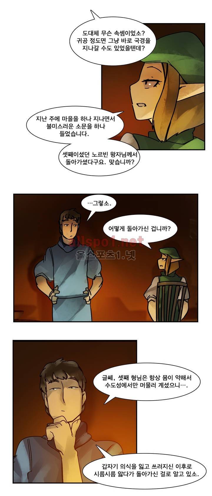 아스타드 왕립유랑극단 5화 3