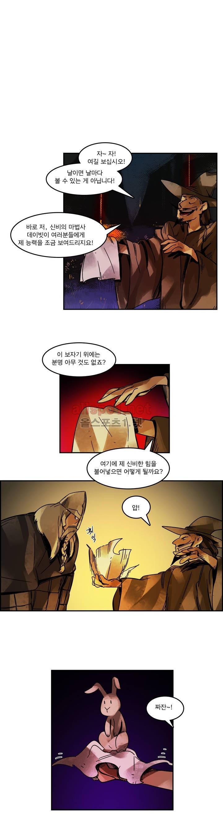 아스타드 왕립유랑극단 15화 2
