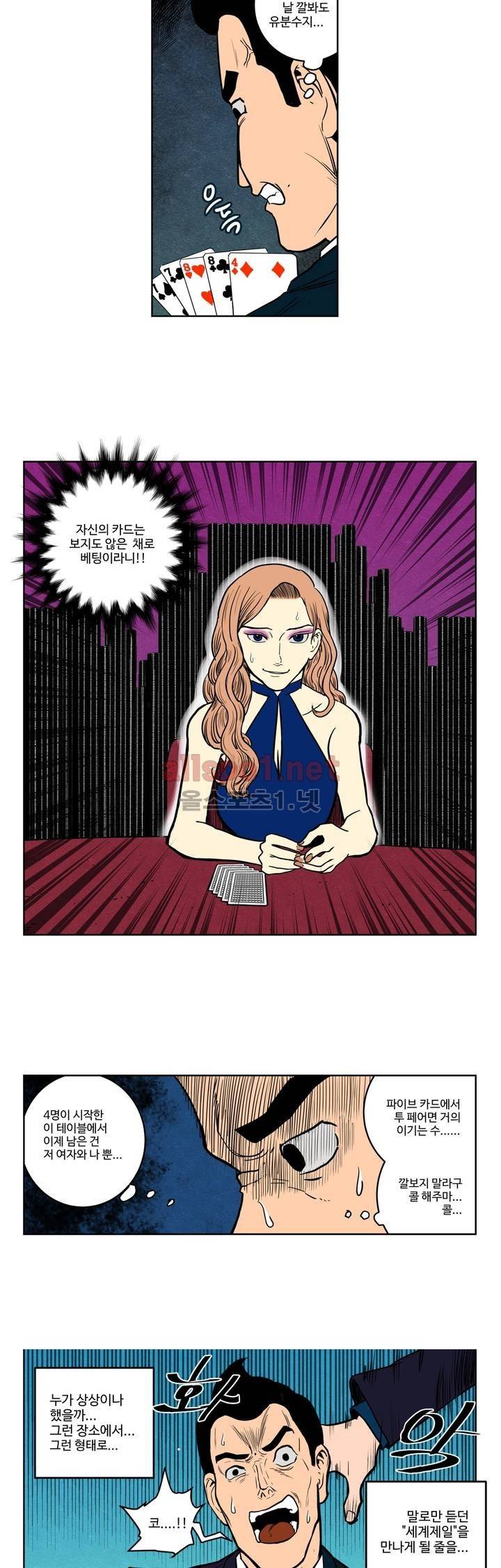 갬블러 VS. 초능력자 1화 2