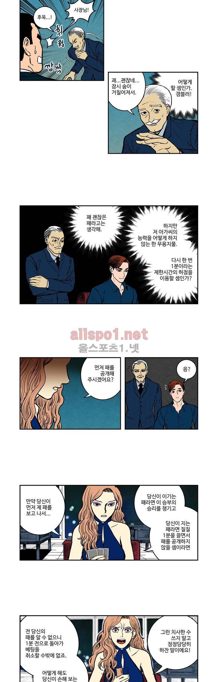 갬블러 VS. 초능력자 11화 2