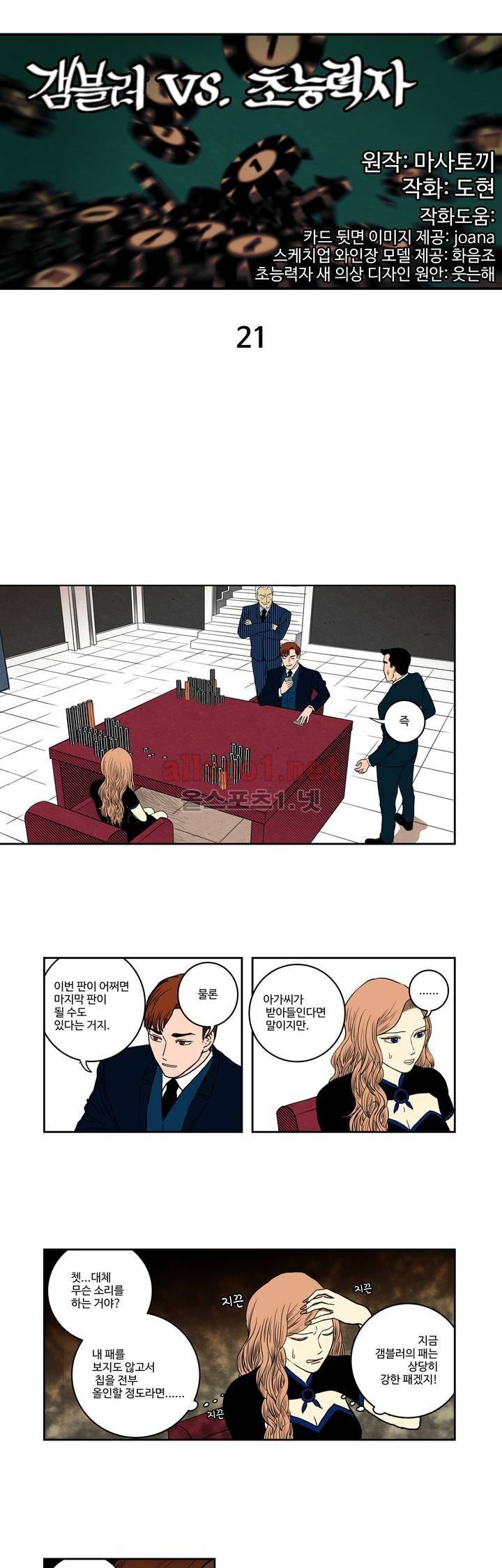 갬블러 VS. 초능력자 21화 1