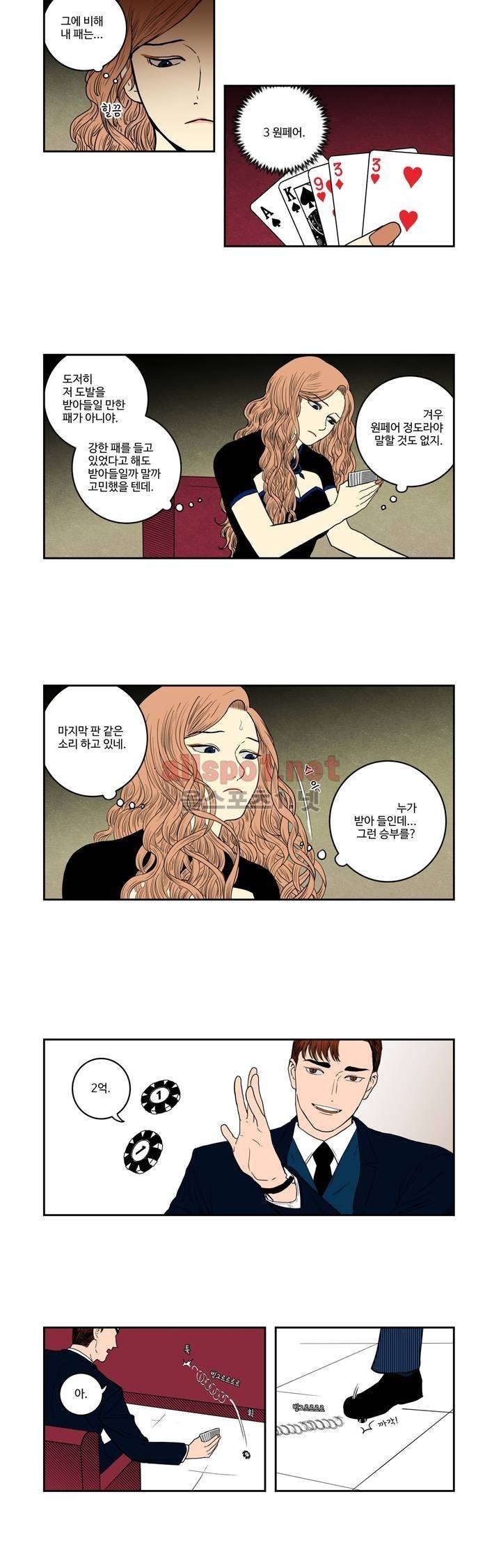 갬블러 VS. 초능력자 21화 2