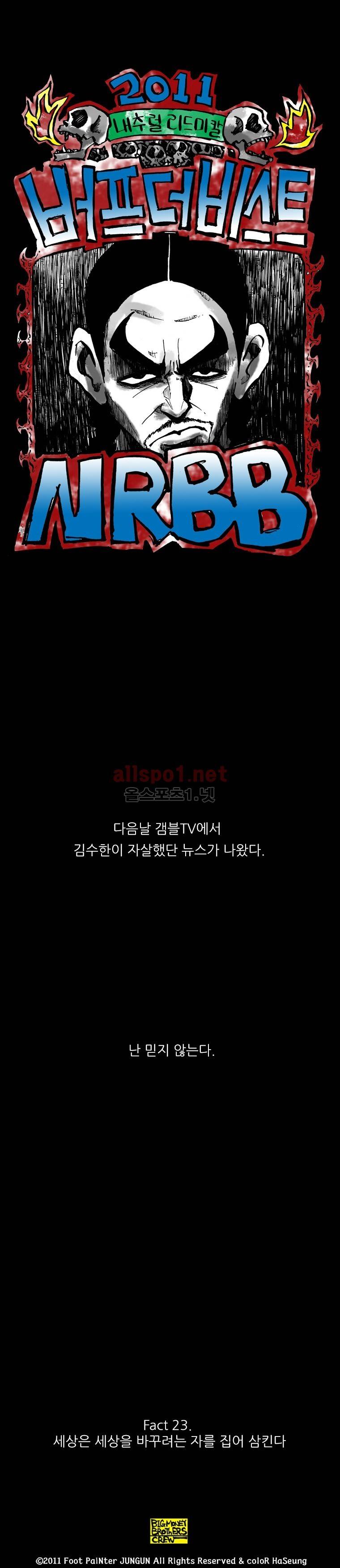 NR 월드 (ep.2 버프더비스트) 23화 4