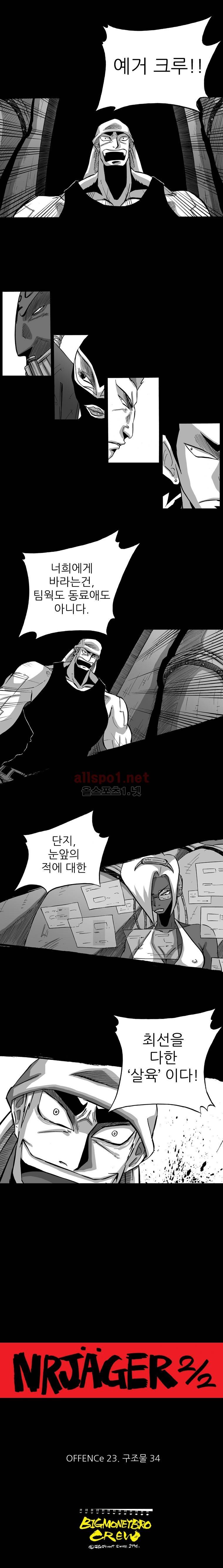 NR 월드 (ep.4 예거) 23화 5