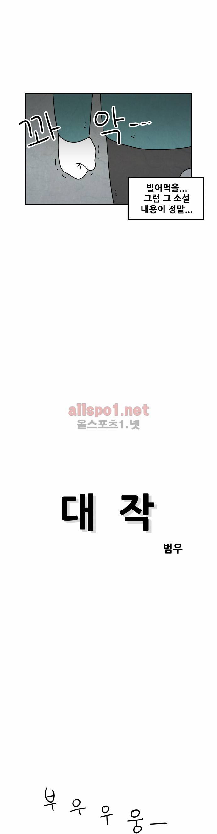 대작 40화 3