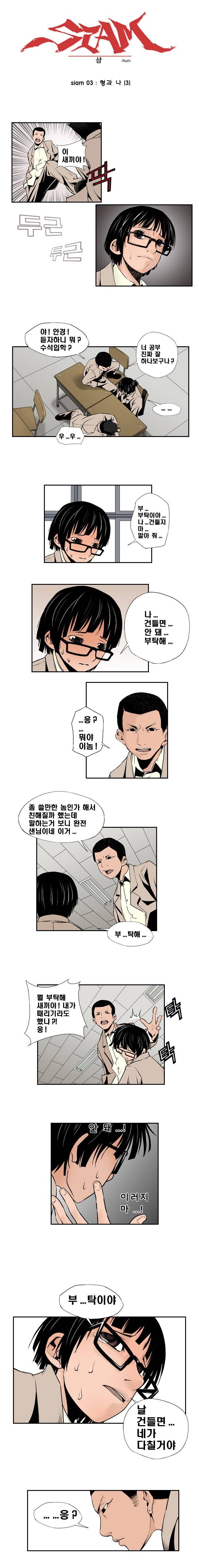 샴  3화 1