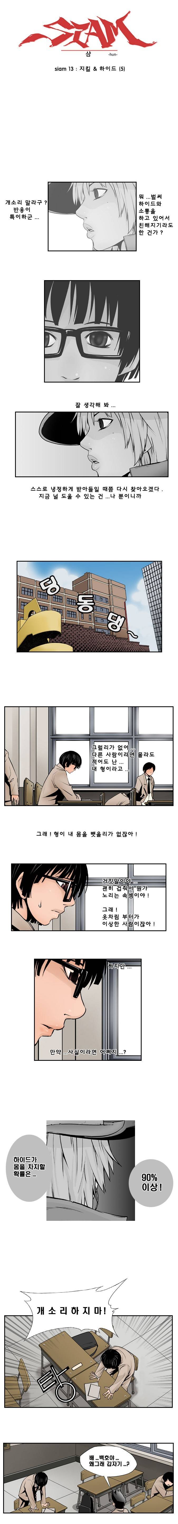 샴  13화 1