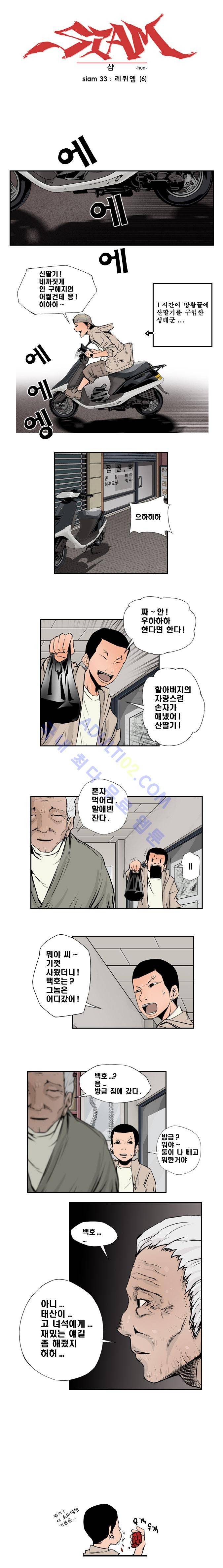샴  33화 1