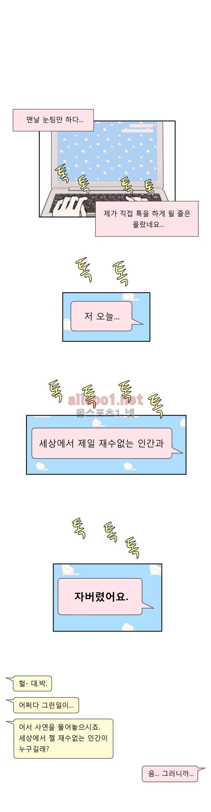허니 베드톡 7화 (가르치려 드는 남자 상) 1