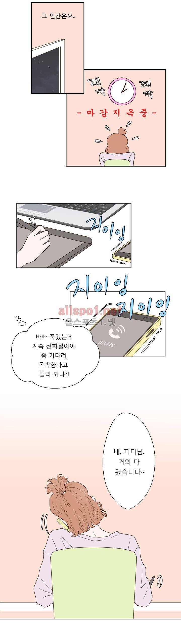 허니 베드톡 7화 (가르치려 드는 남자 상) 2