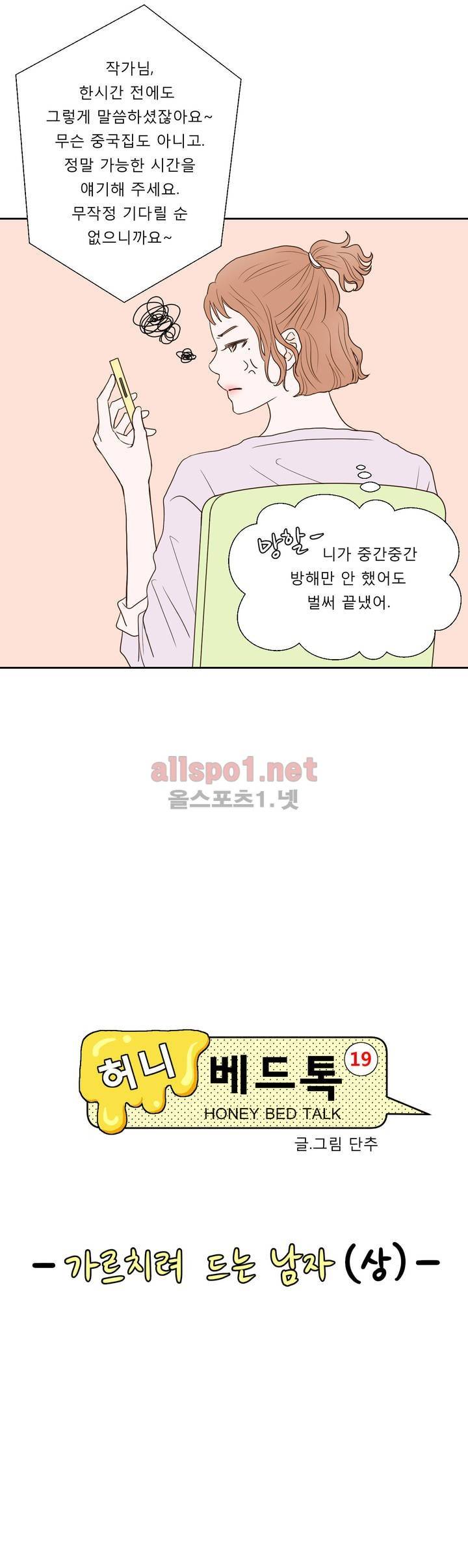 허니 베드톡 7화 (가르치려 드는 남자 상) 3