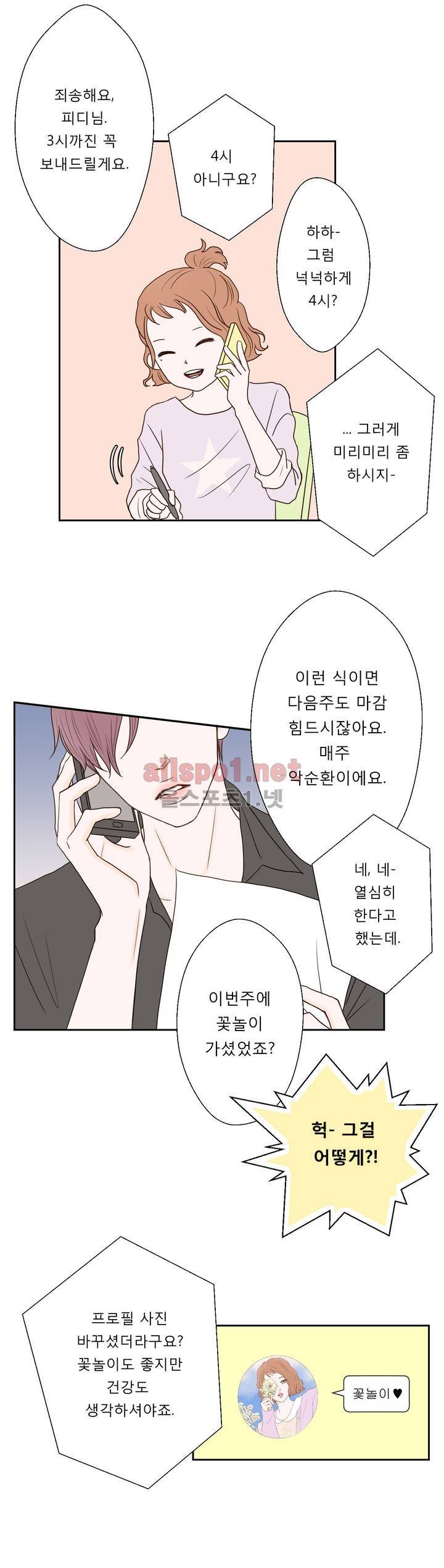 허니 베드톡 7화 (가르치려 드는 남자 상) 4