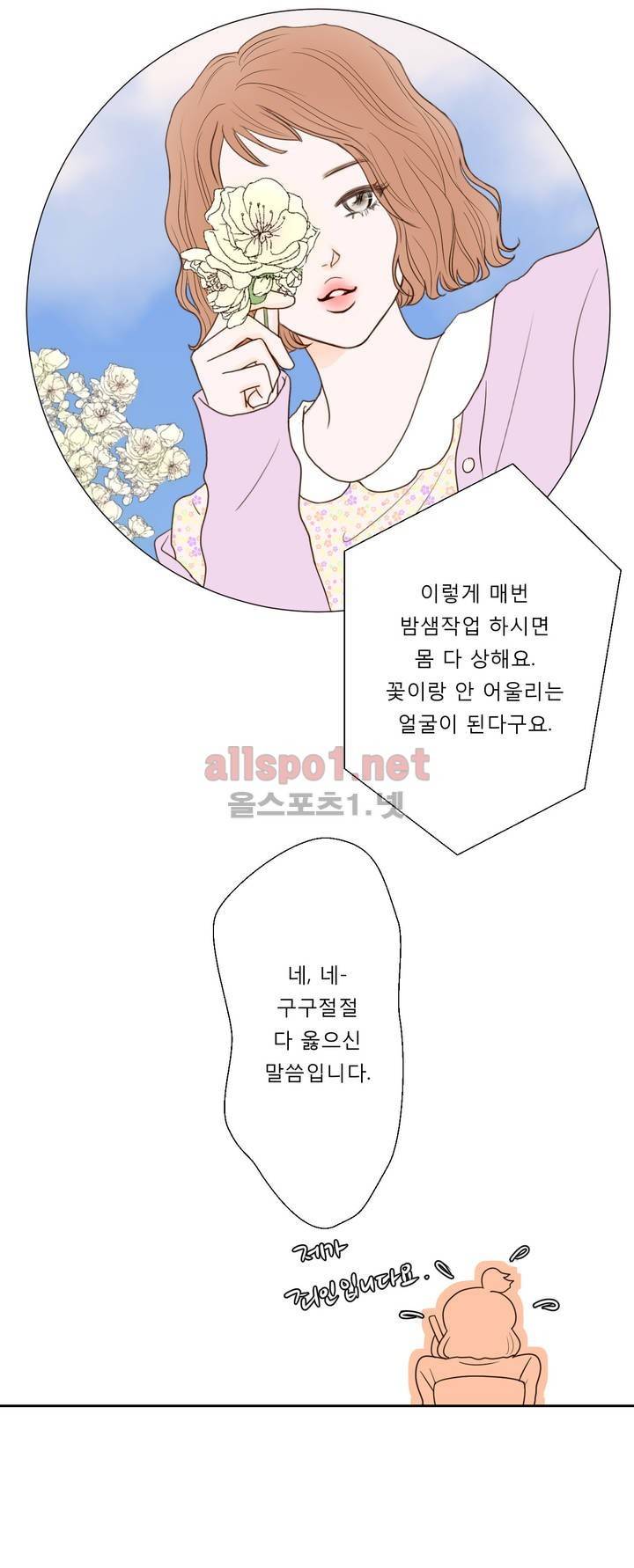 허니 베드톡 7화 (가르치려 드는 남자 상) 5