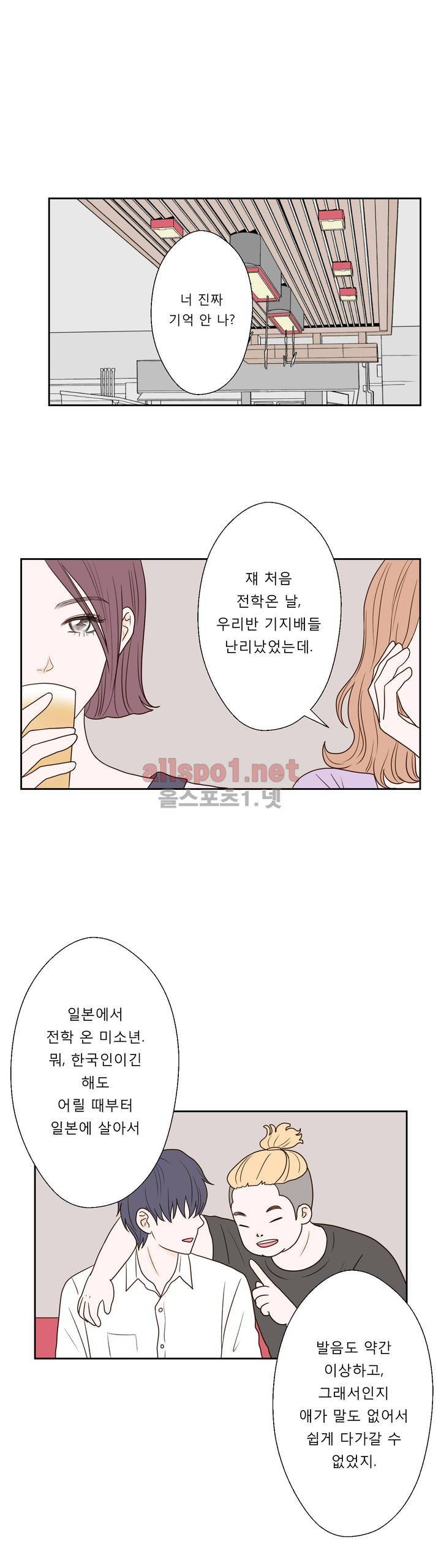 허니 베드톡 17화 (여사친 있는 남자 중) 1
