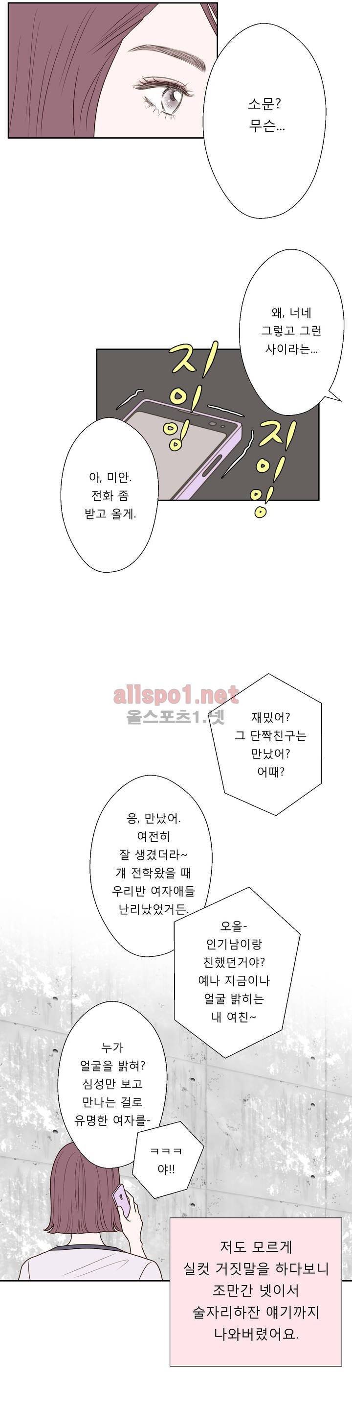 허니 베드톡 17화 (여사친 있는 남자 중) 4