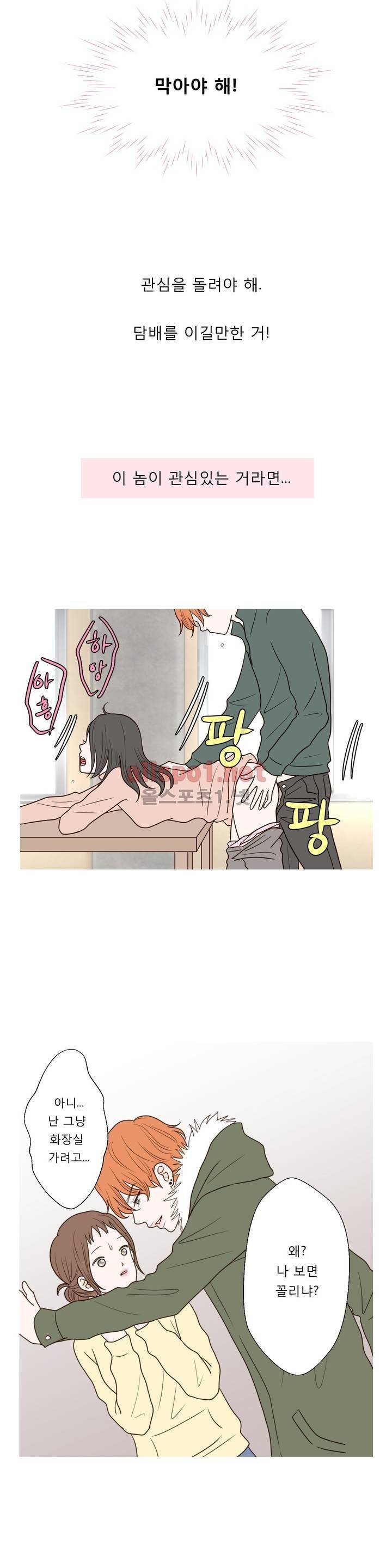 허니 베드톡 27화 (친구의 남자 하) 2