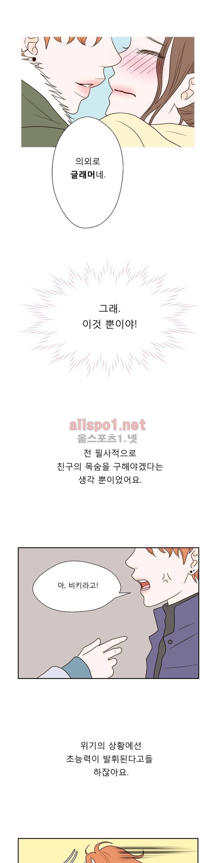 허니 베드톡 27화 (친구의 남자 하) 3