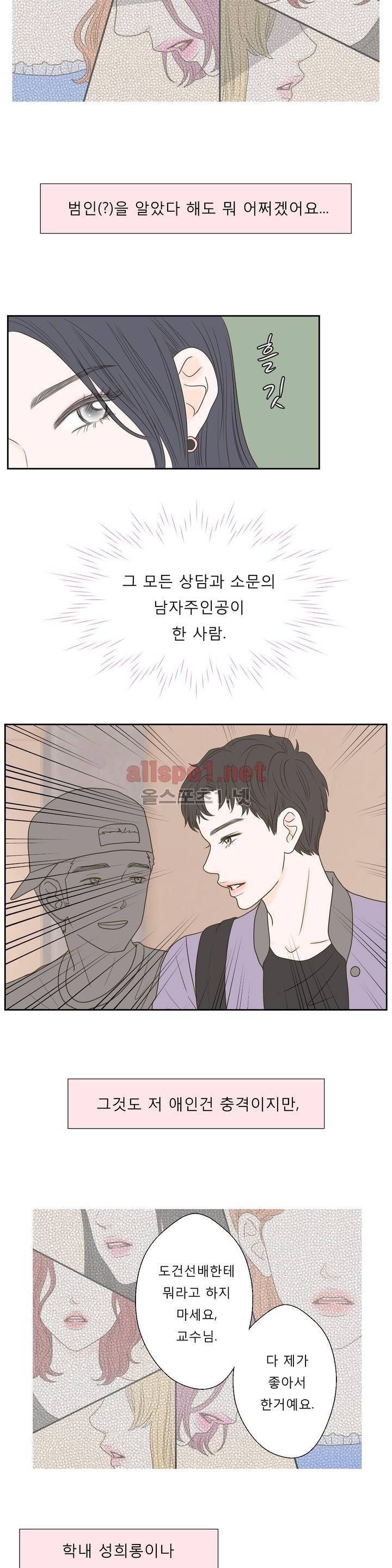 허니 베드톡 35화 (소문난 남자 중) 2