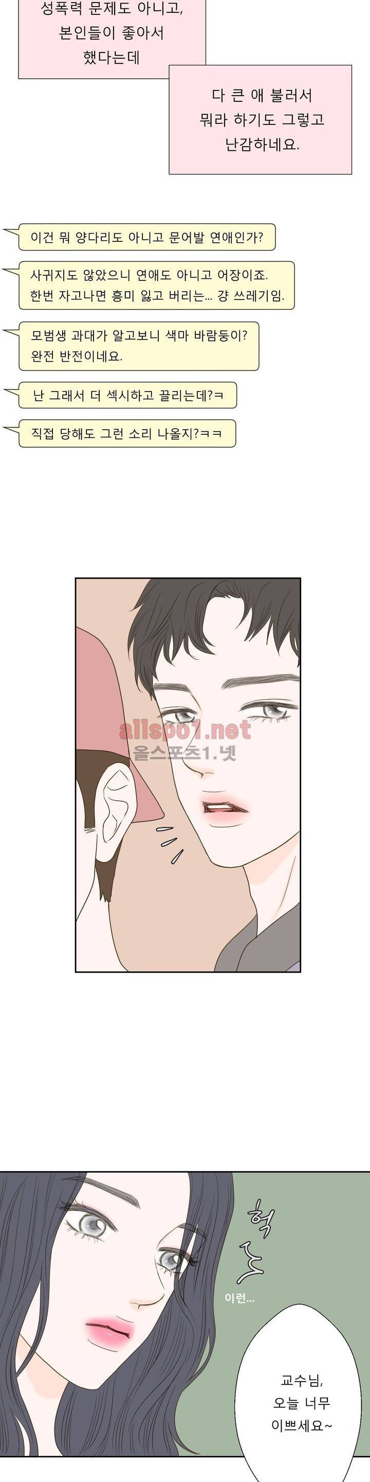 허니 베드톡 35화 (소문난 남자 중) 3