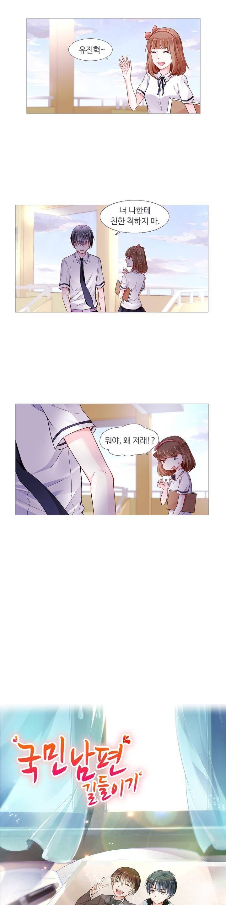 국민남편 길들이기 5화 1