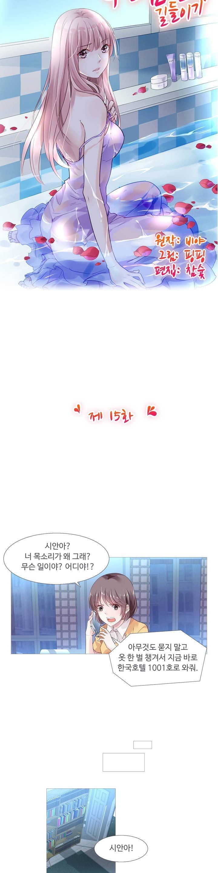 국민남편 길들이기 15화 2