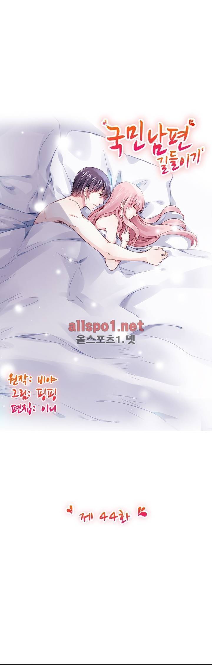 국민남편 길들이기 44화 2