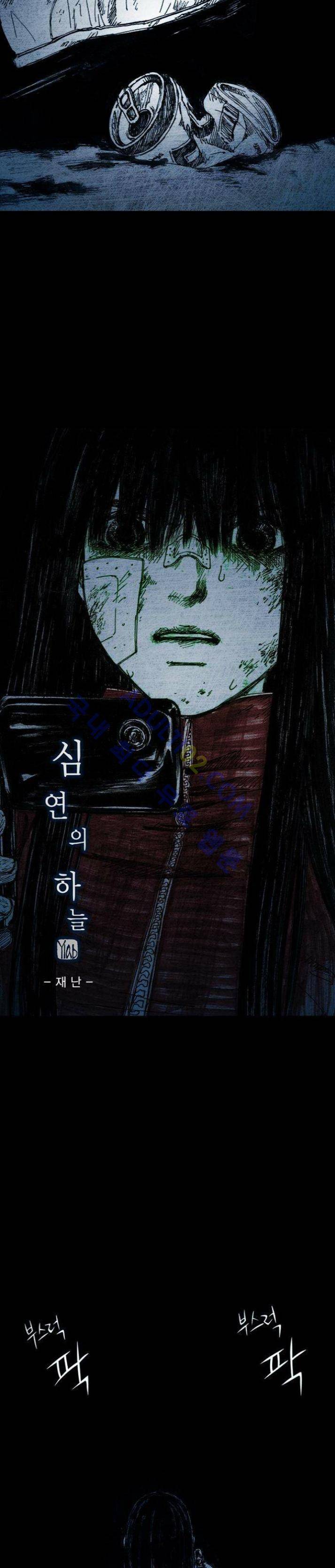 심연의 하늘 7화 7