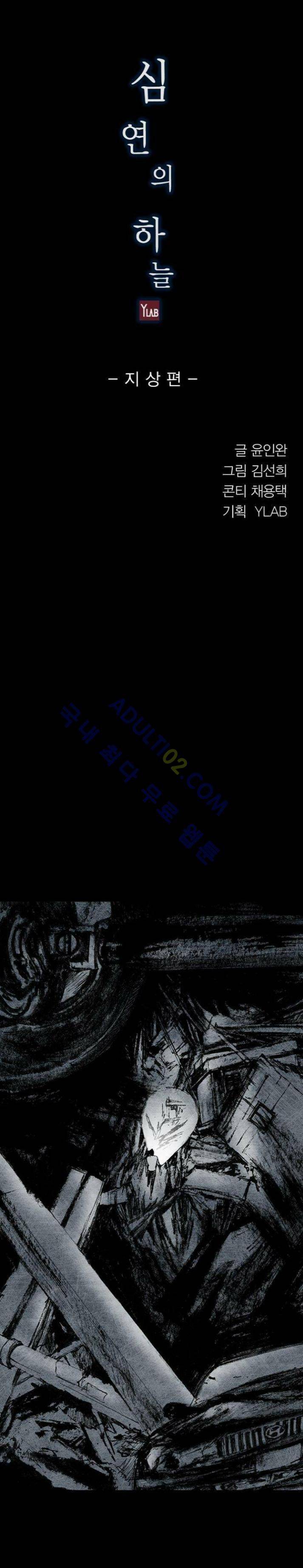심연의 하늘 15화 (지상편 시즌3) 1