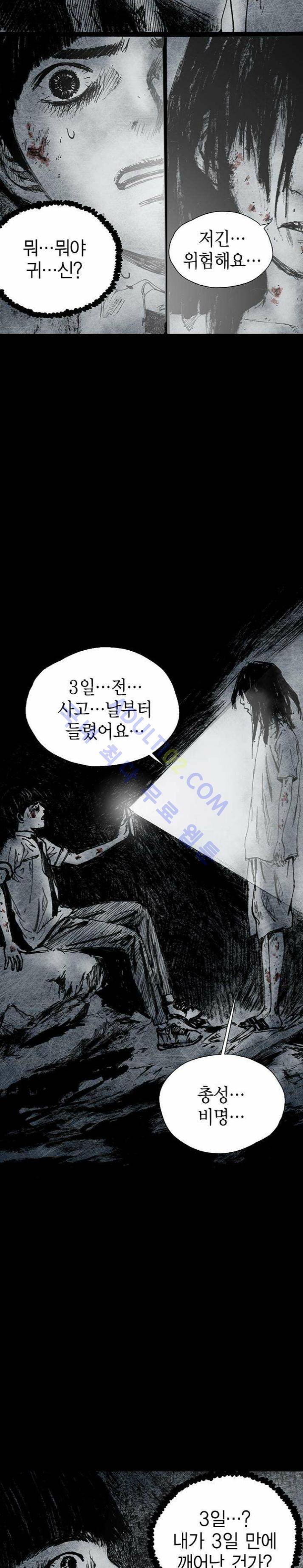 심연의 하늘 15화 (지상편 시즌3) 5
