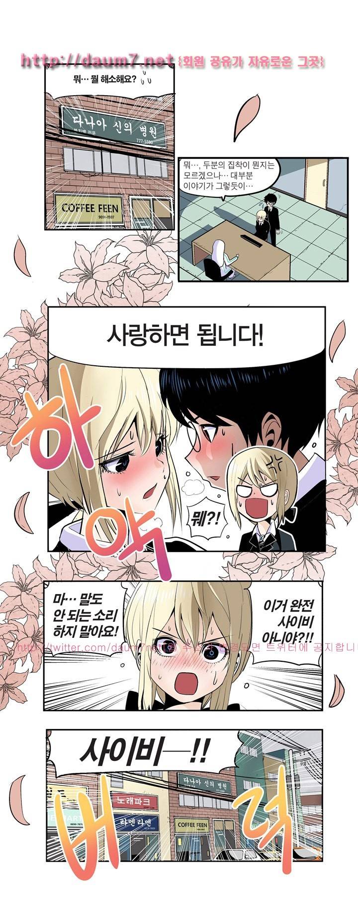 신의 접착제 5화 1