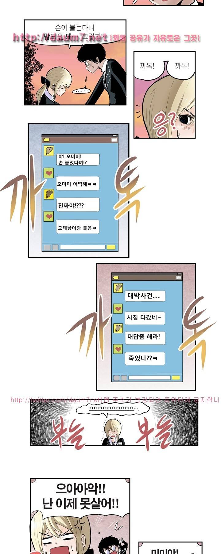 신의 접착제 5화 3
