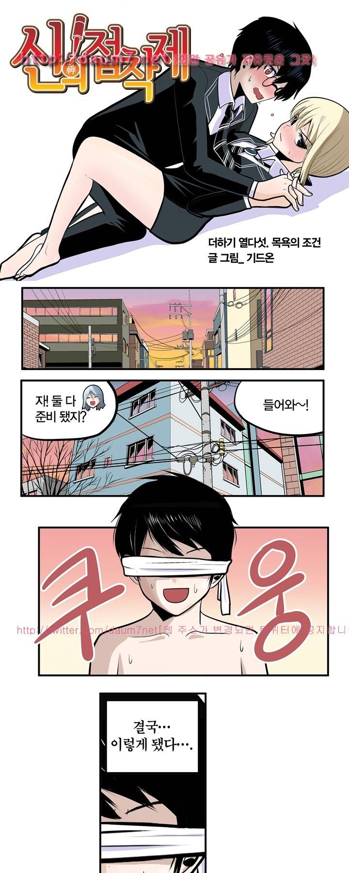 신의 접착제 15화 2