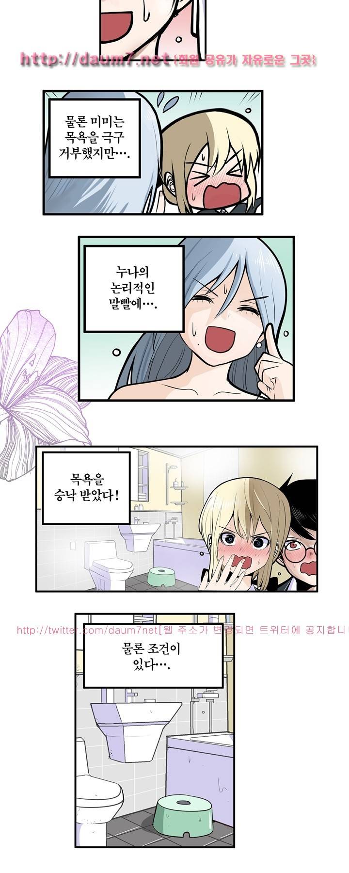 신의 접착제 15화 3