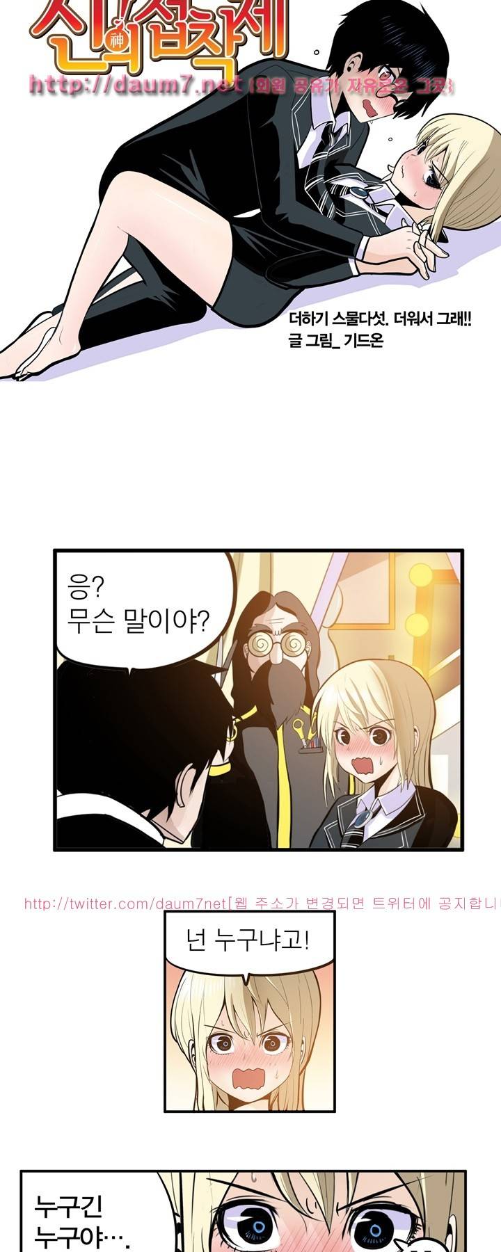 신의 접착제 25화 2