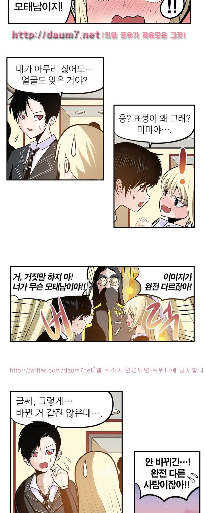 신의 접착제 25화 3