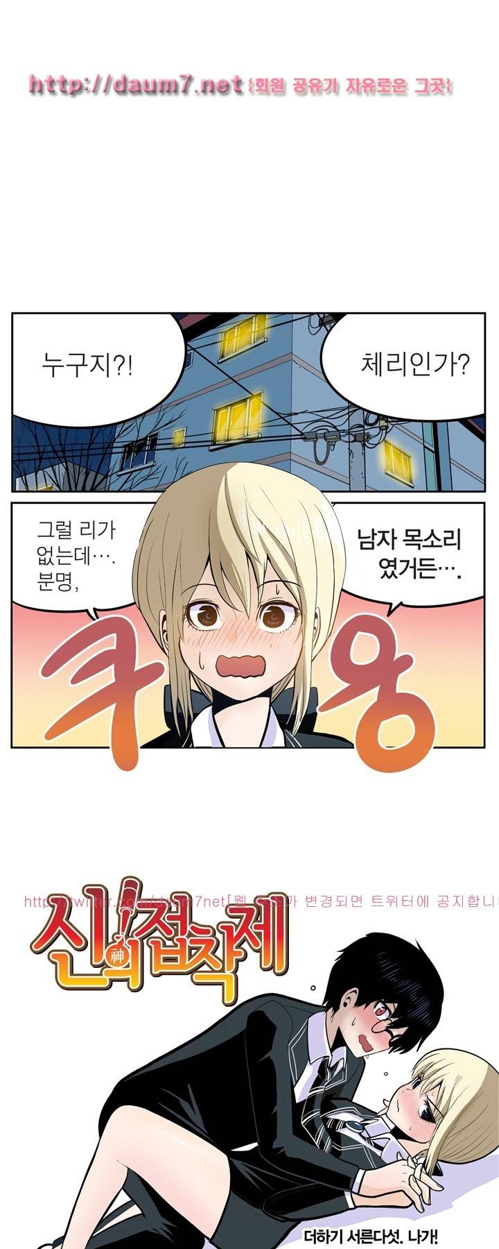 신의 접착제 35화 1