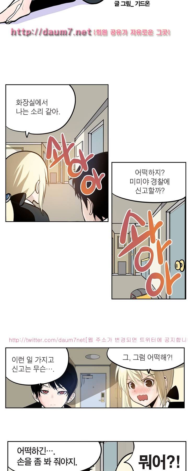 신의 접착제 35화 2