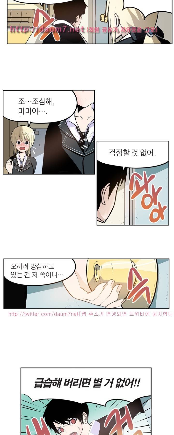 신의 접착제 35화 3