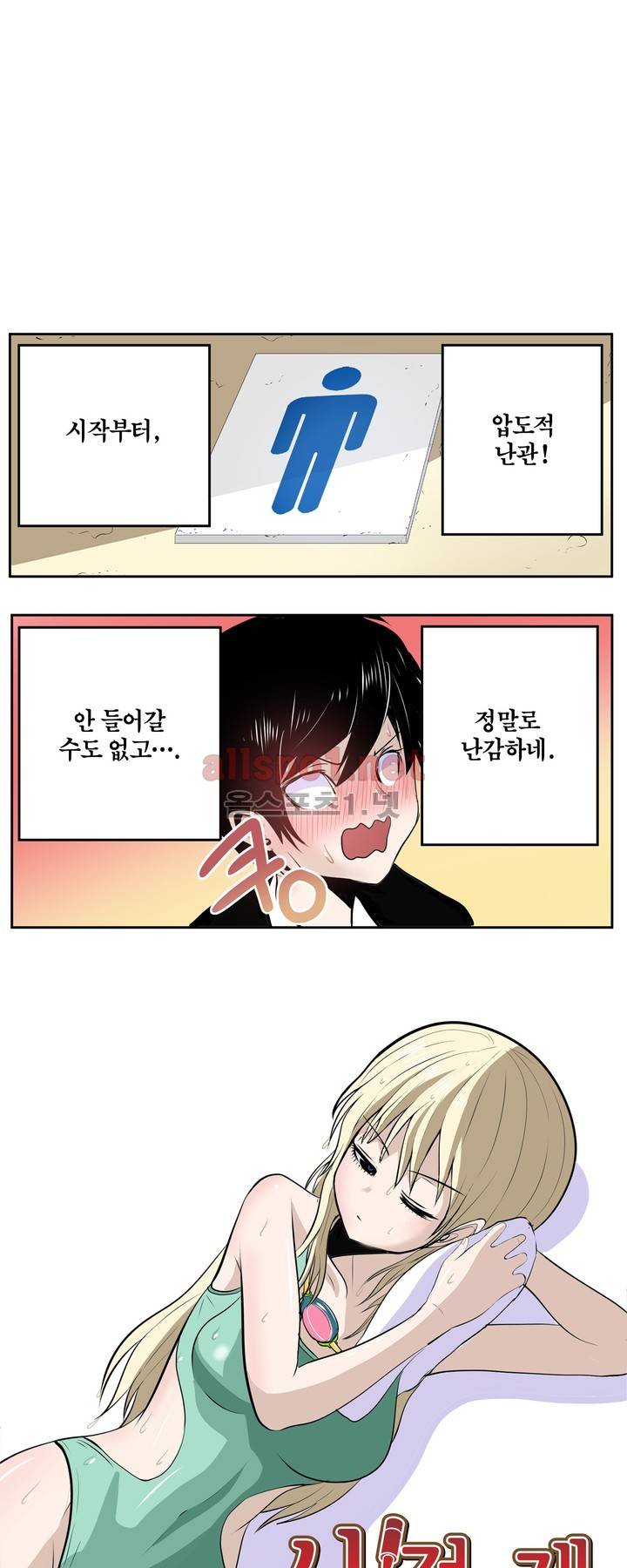 신의 접착제 45화 1