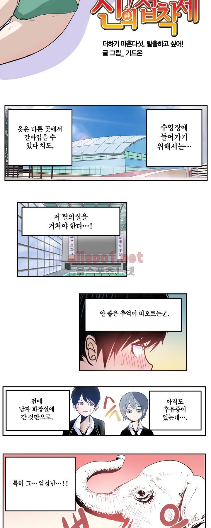 신의 접착제 45화 2