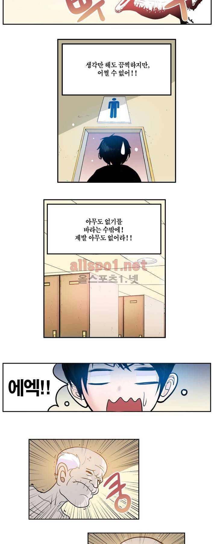 신의 접착제 45화 3