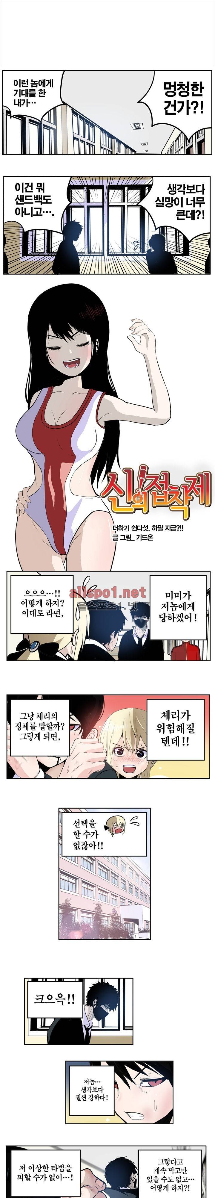 신의 접착제 55화 1