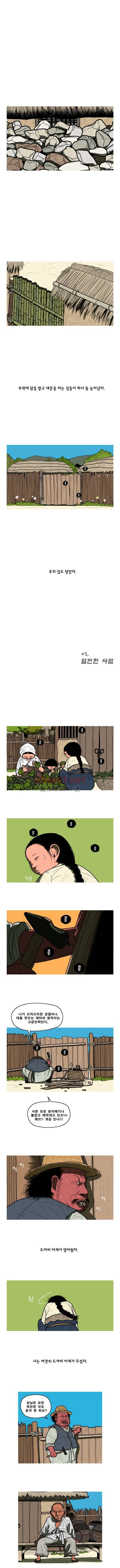 곱게 자란 자식 7화 1